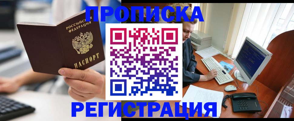 временная регистрация для всех в Йошкар-Оле
