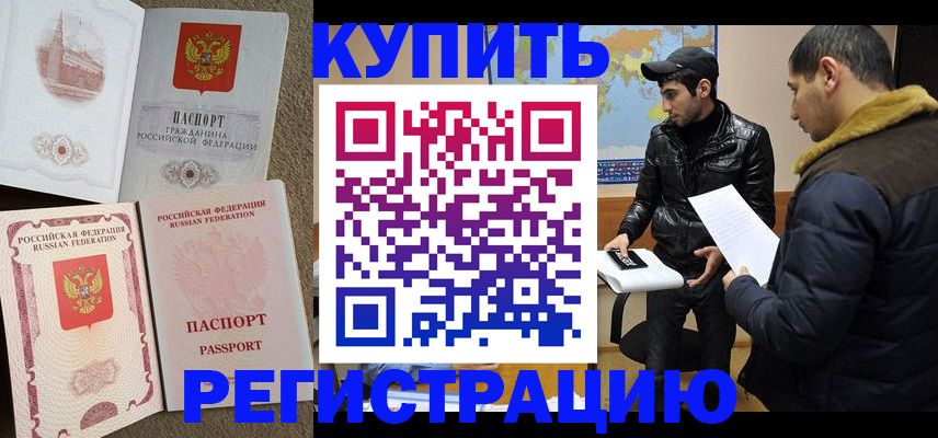 временная регистрация надежно в Йошкар-Оле