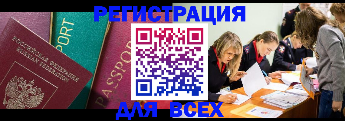 прописка ребенка в Йошкар-Оле